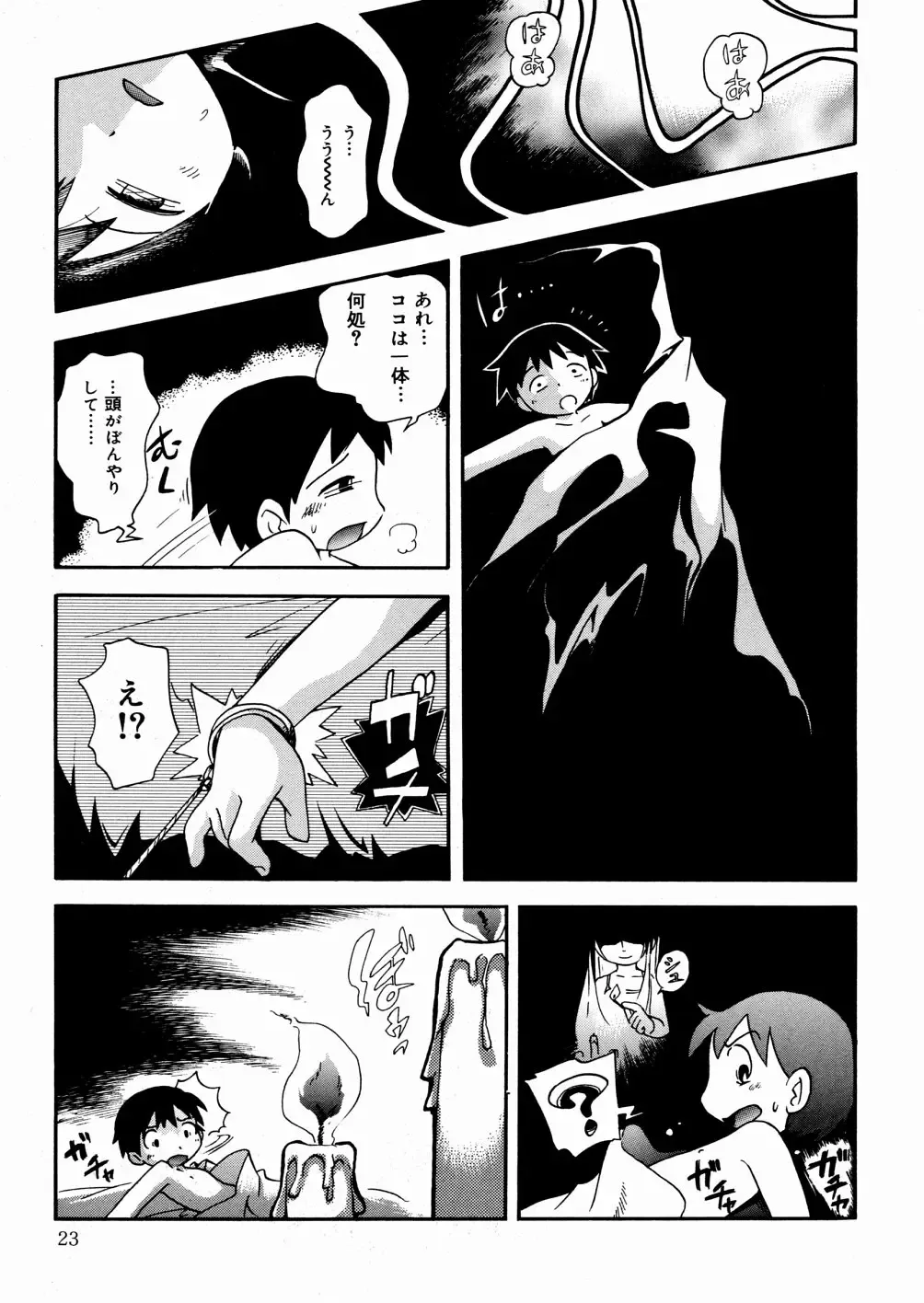 [Hoshino Fuuta] Hisohiso Asobi Fhentai - Page 26