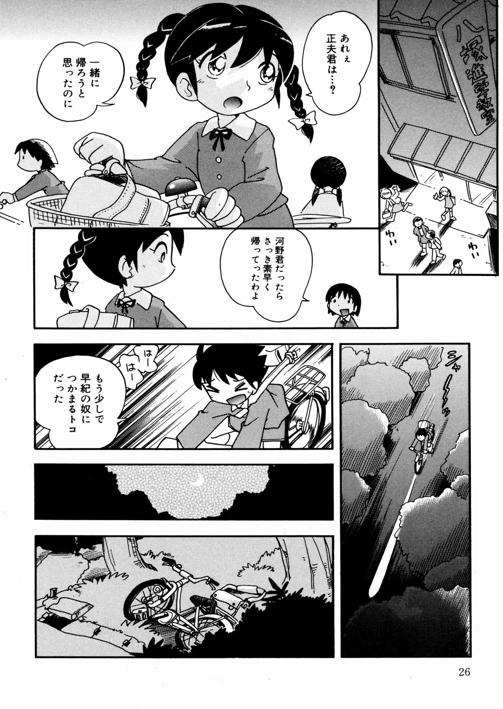 [Hoshino Fuuta] Hisohiso Asobi Fhentai - Page 29