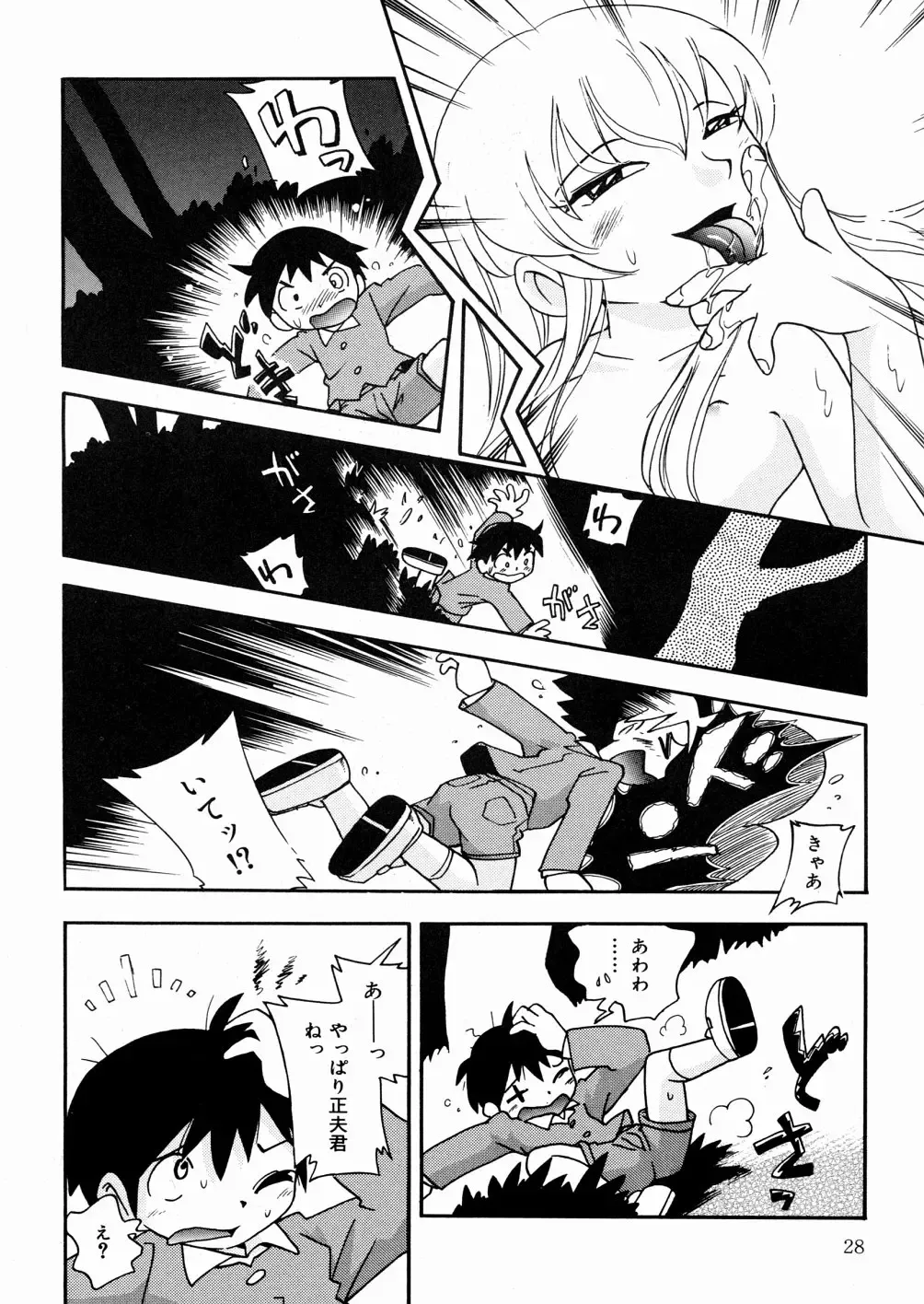 [Hoshino Fuuta] Hisohiso Asobi Fhentai - Page 31