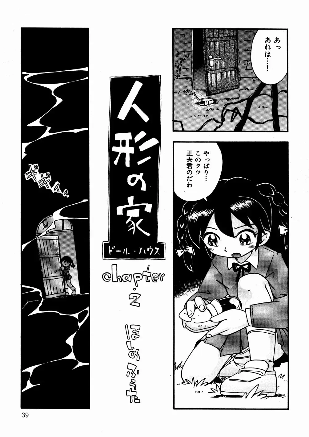 [Hoshino Fuuta] Hisohiso Asobi Fhentai - Page 42