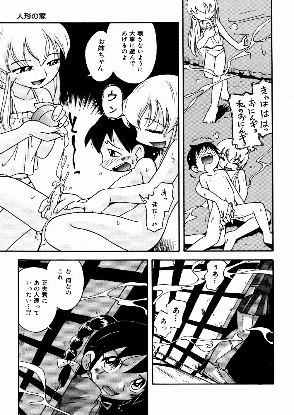 [Hoshino Fuuta] Hisohiso Asobi Fhentai - Page 44
