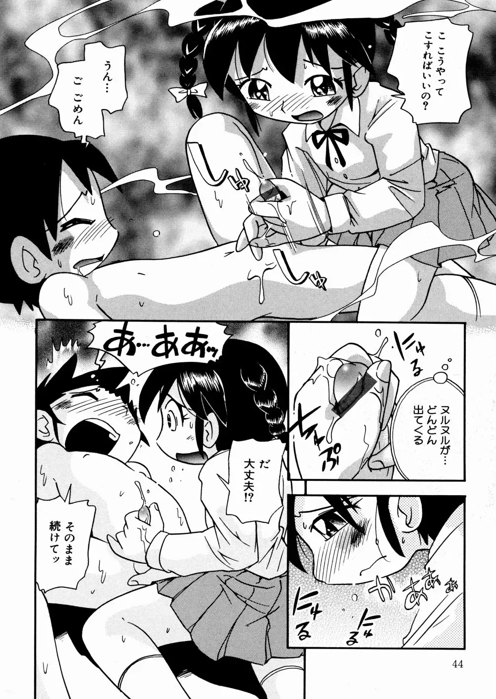 [Hoshino Fuuta] Hisohiso Asobi Fhentai - Page 47
