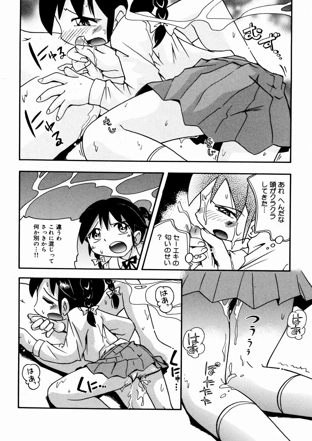 [Hoshino Fuuta] Hisohiso Asobi Fhentai - Page 49