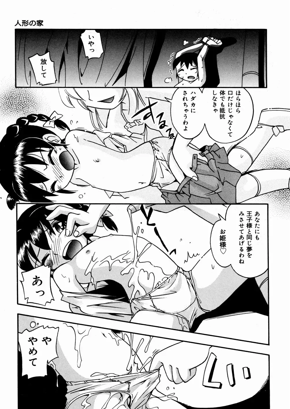 [Hoshino Fuuta] Hisohiso Asobi Fhentai - Page 52