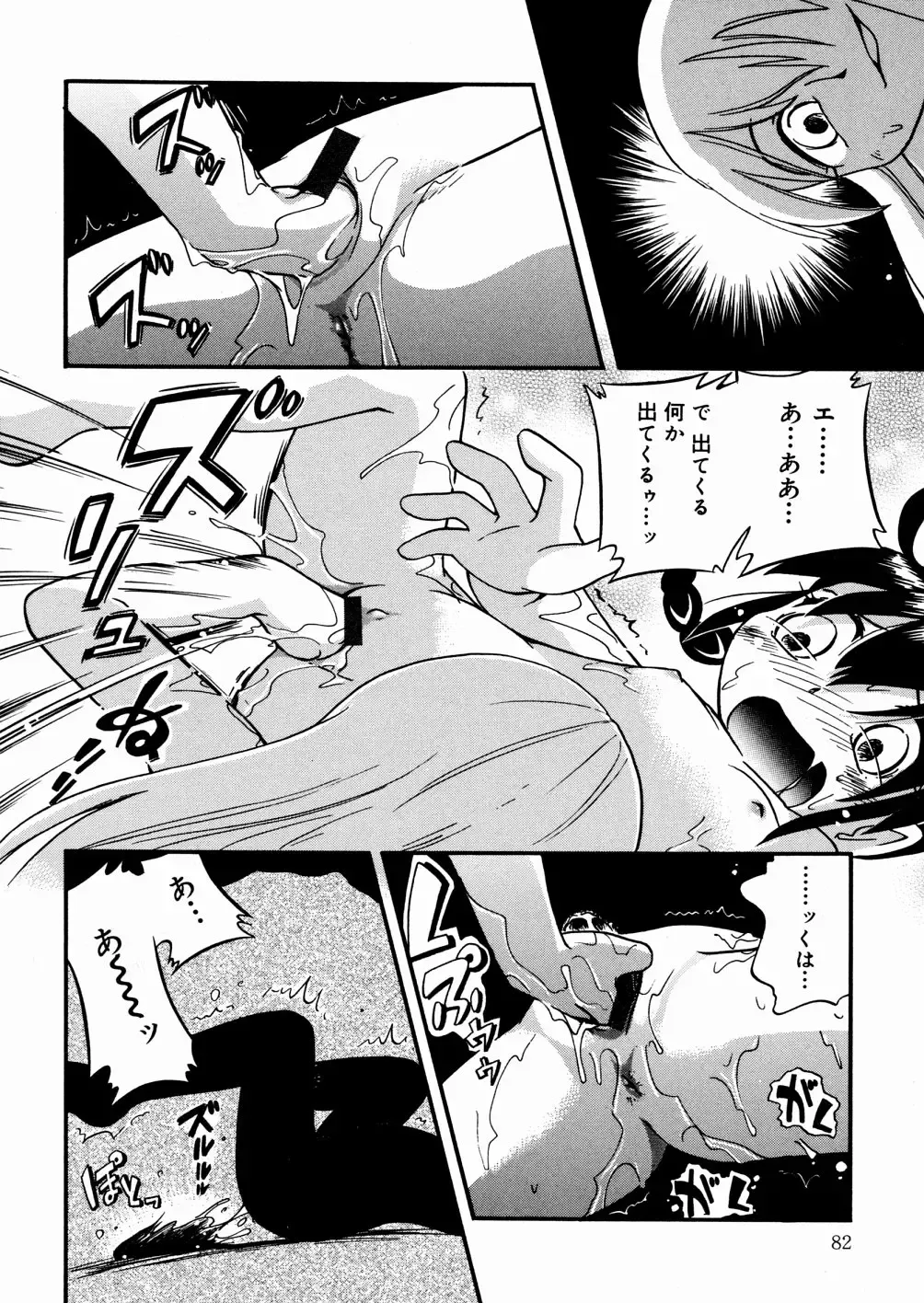 [Hoshino Fuuta] Hisohiso Asobi Fhentai - Page 84