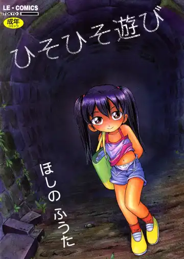 Read [Hoshino Fuuta] Hisohiso Asobi - Fhentai