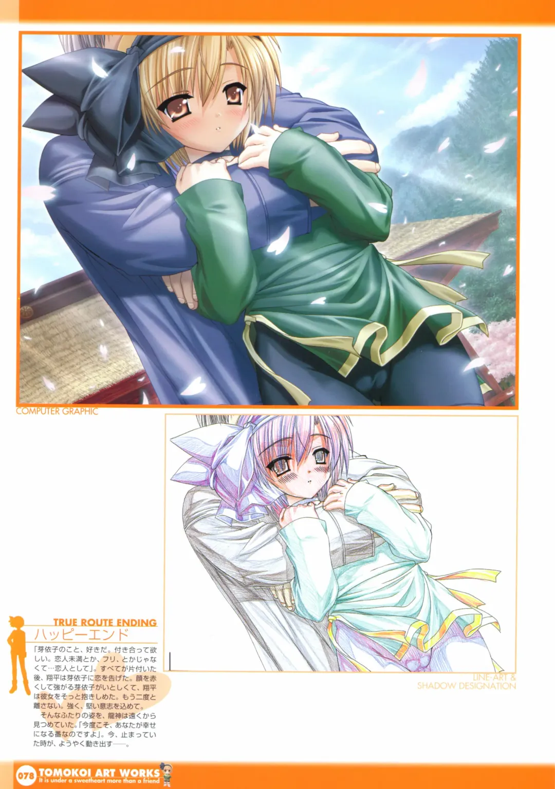 Tomodachi Ijou Koibito Miman Artworks ~Harukaze Koiuta~ Fhentai - Page 80