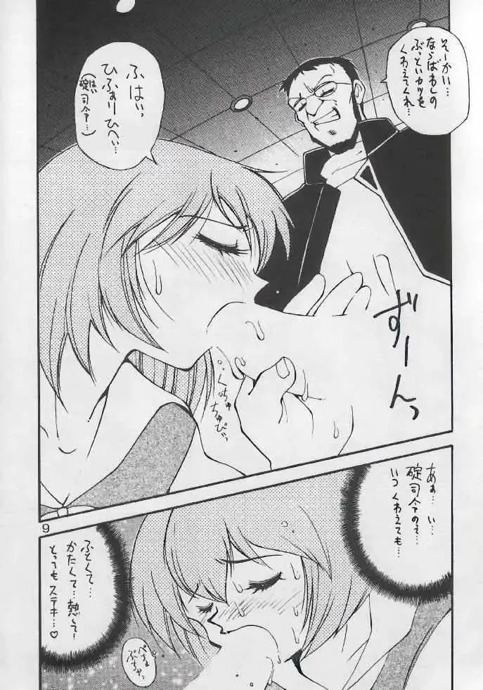 [Kawamoto Hiroshi] Yabousaiban Fhentai - Page 5