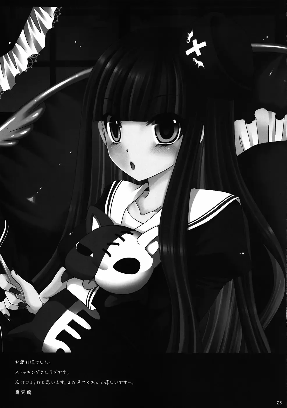 [Shinonome Ryu] Sweet Bitch Fhentai - Page 24