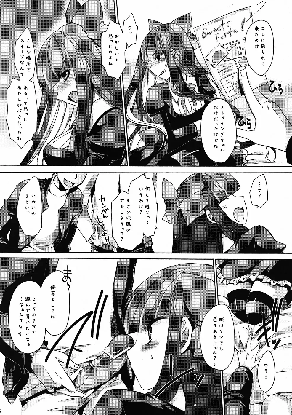 [Shinonome Ryu] Sweet Bitch Fhentai - Page 5