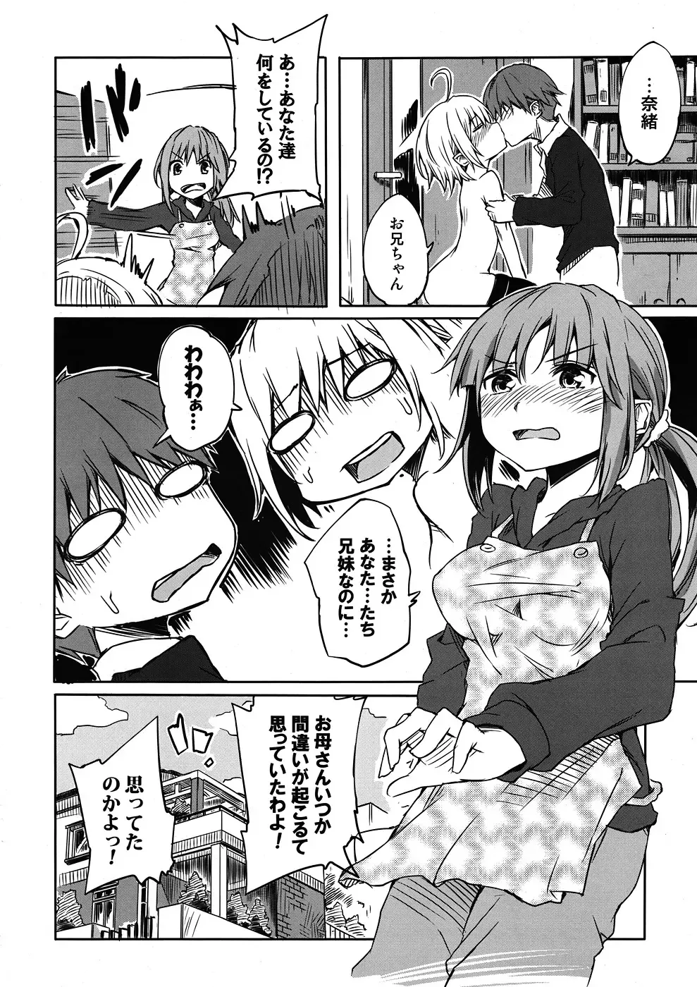 [Amakan - Karakan] Oniichan no Koto ga Daisuki de shouganai! Fhentai - Page 15