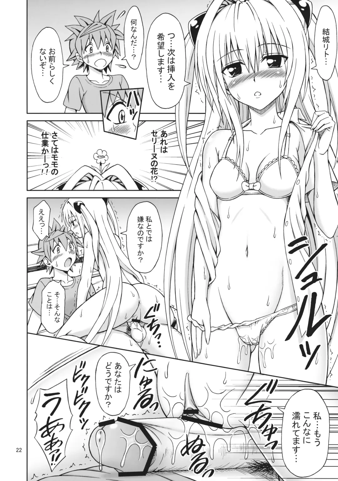 [Eiji] ToLOVEru TRIP! Fhentai - Page 22