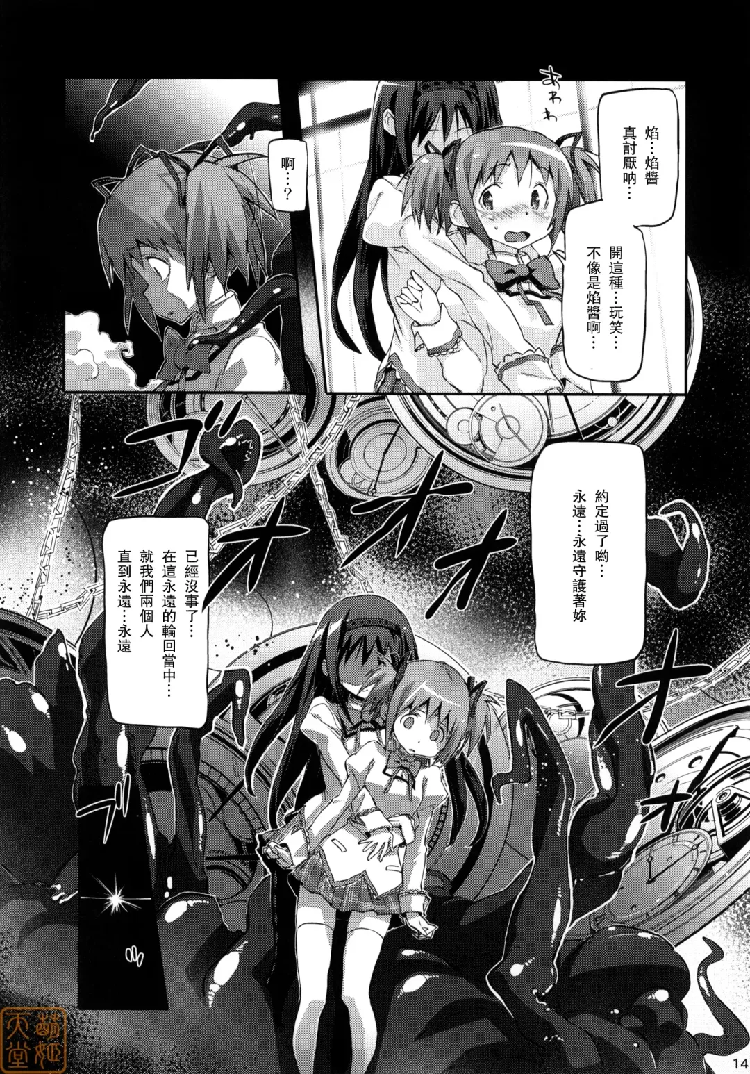 [Sameda Koban] MADOHOMU Fhentai - Page 15