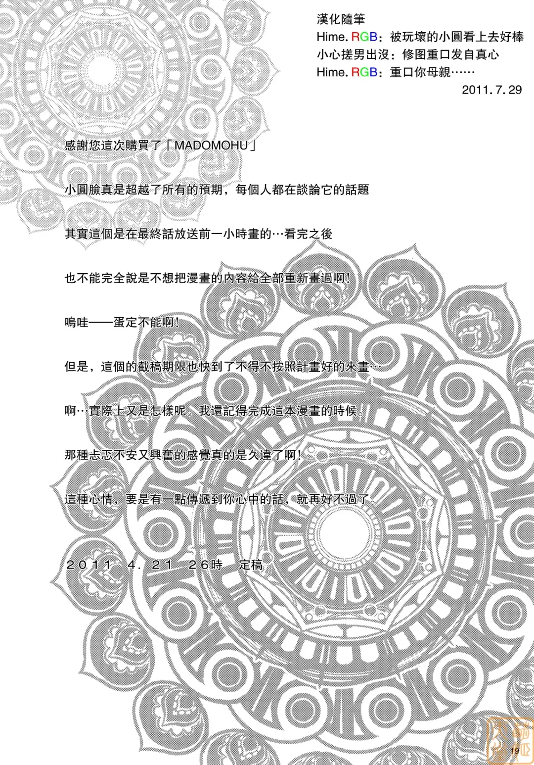 [Sameda Koban] MADOHOMU Fhentai - Page 20