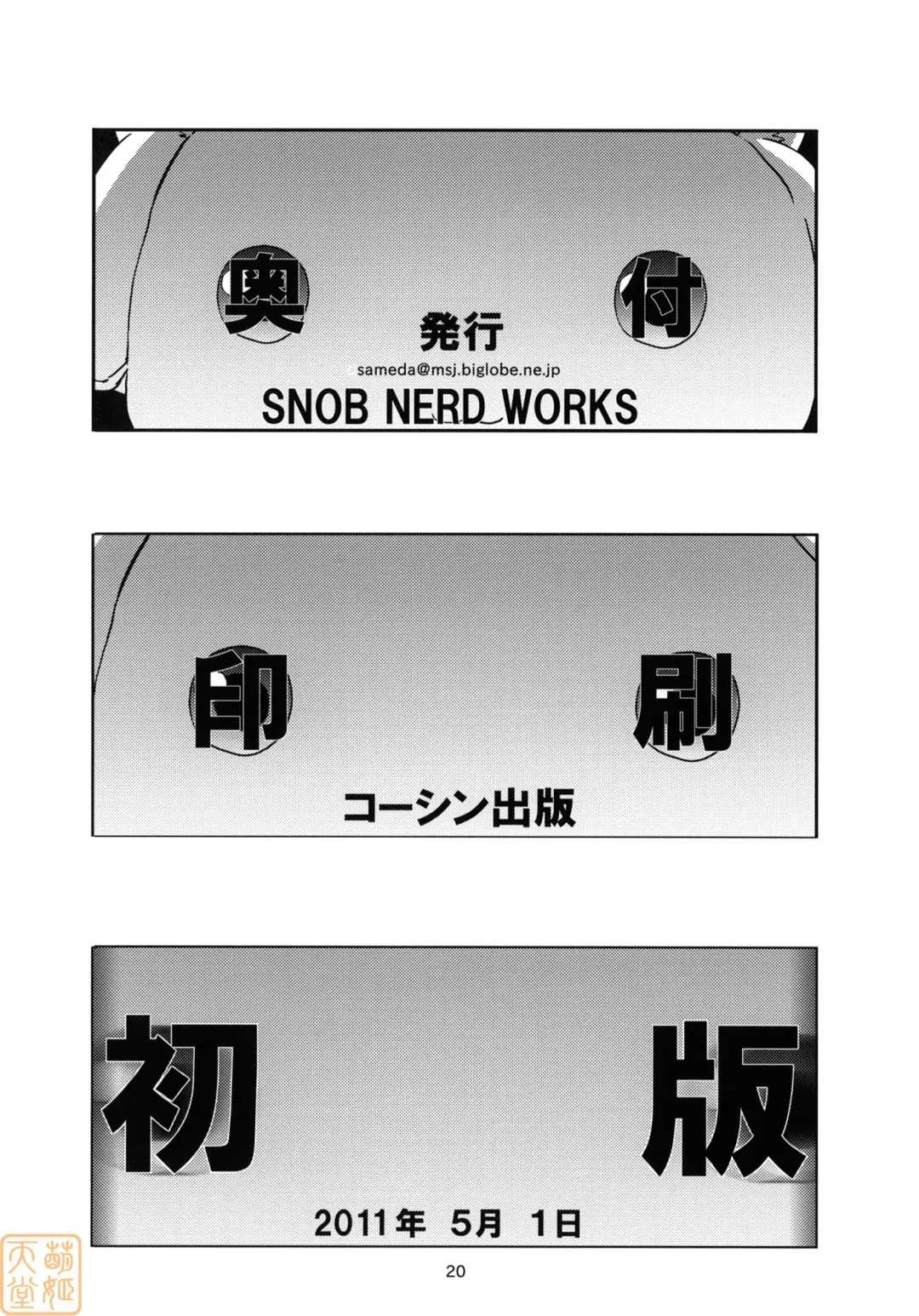 [Sameda Koban] MADOHOMU Fhentai - Page 21