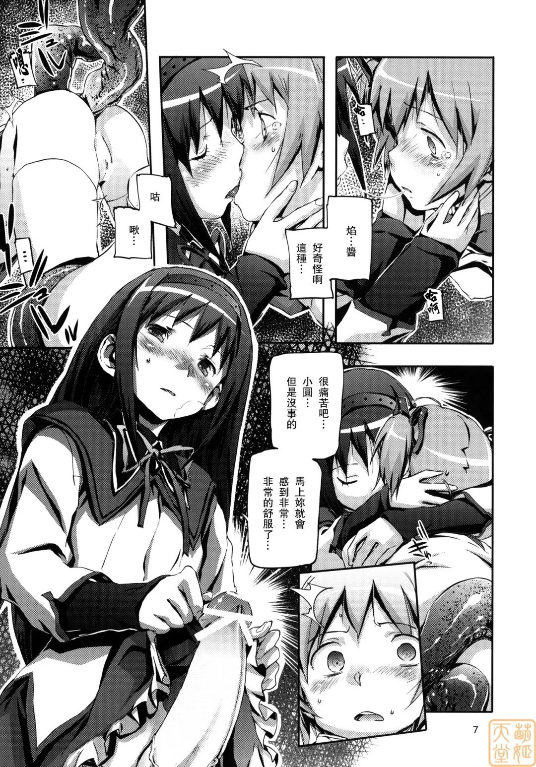 [Sameda Koban] MADOHOMU Fhentai - Page 8