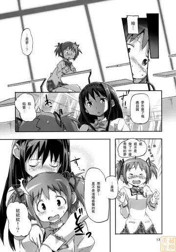 [Sameda Koban] MADOHOMU Fhentai - Page 14