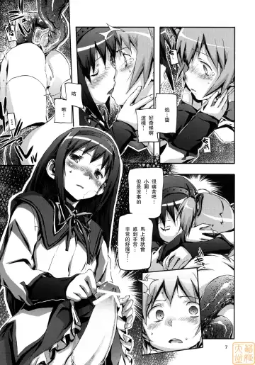 [Sameda Koban] MADOHOMU Fhentai - Page 8
