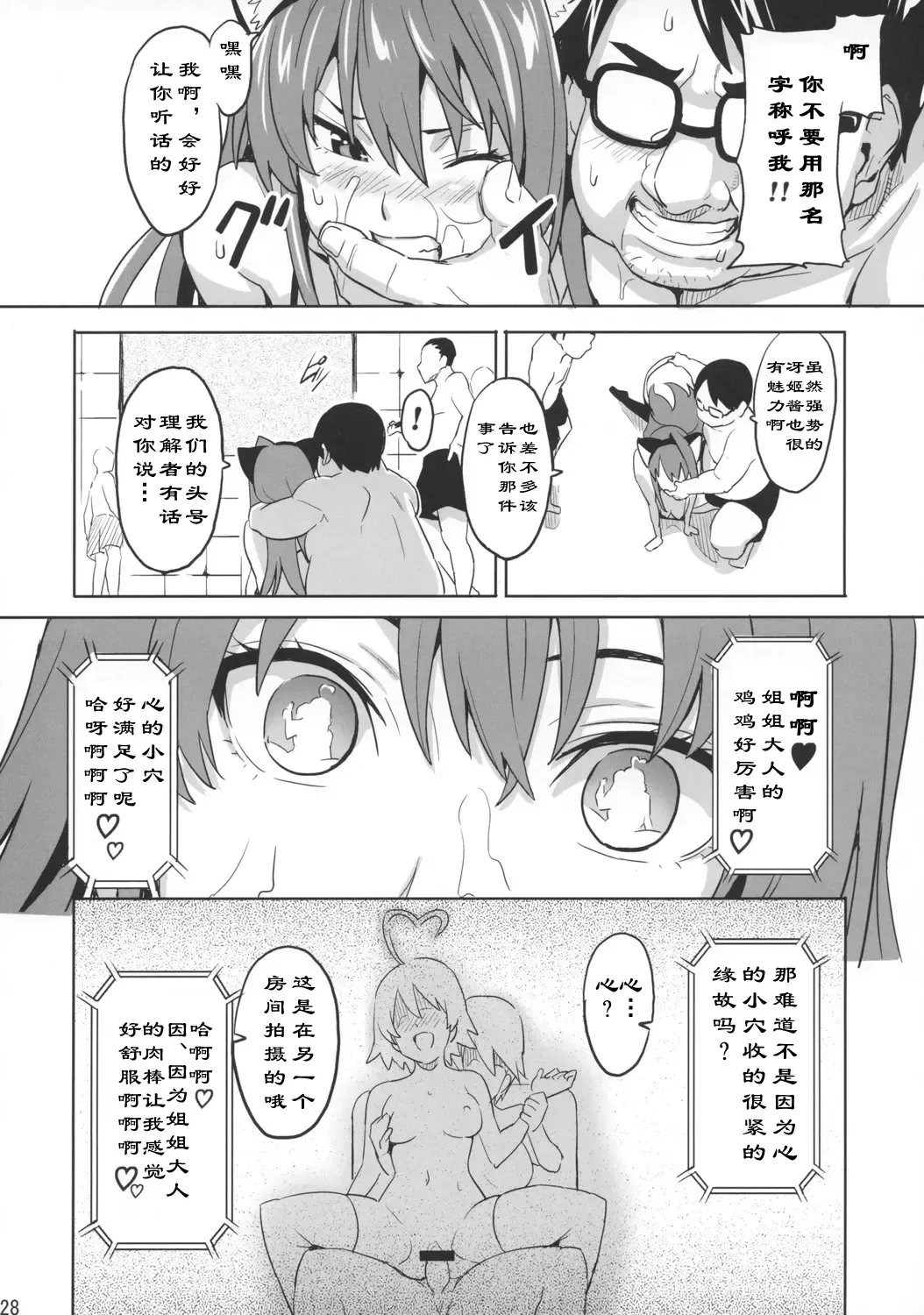 [Takeda Hiromitsu] Sakitama Fhentai - Page 29