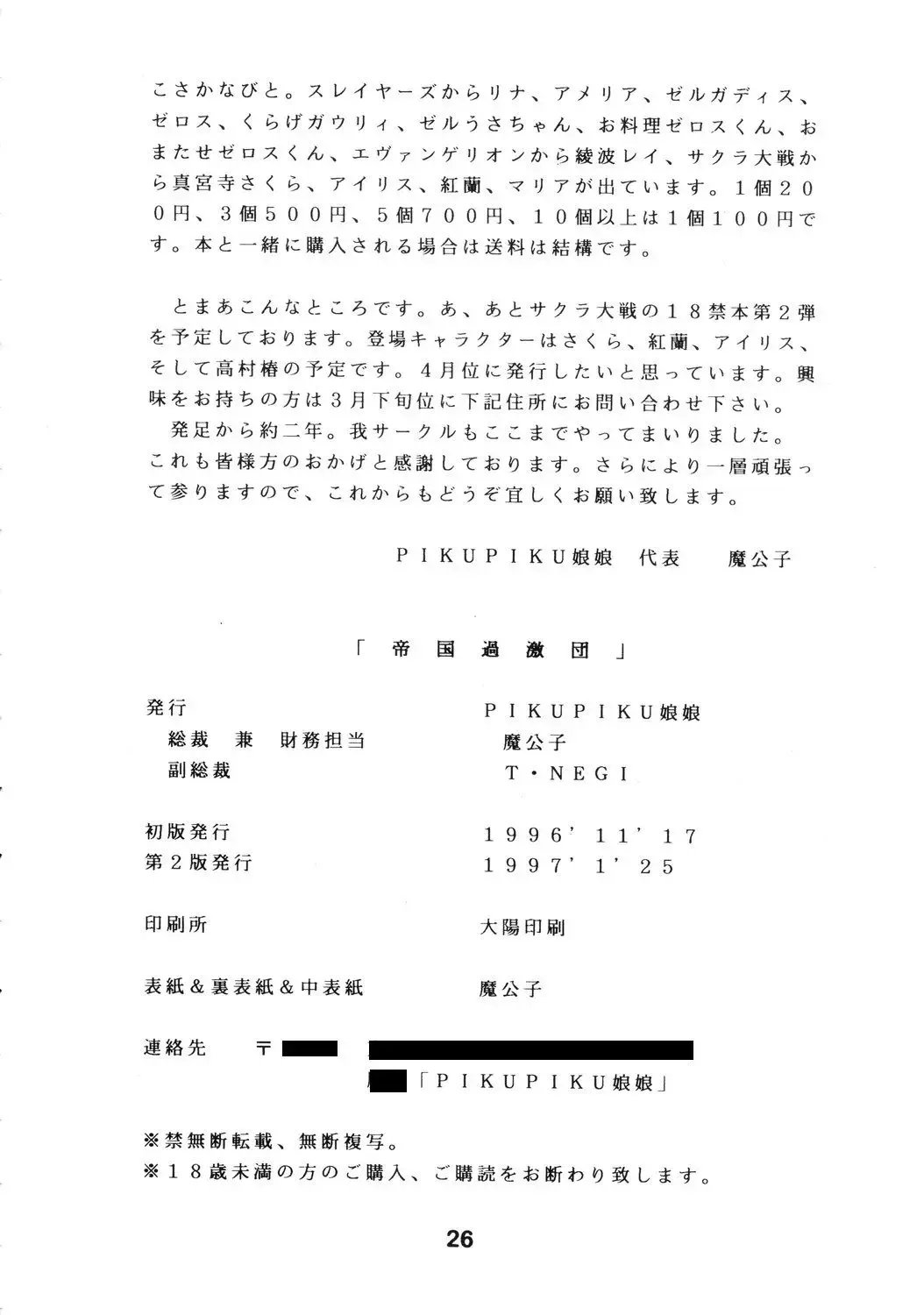 [Makoushi] Teikoku Kageki Dan Fhentai - Page 25