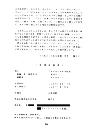 [Makoushi] Teikoku Kageki Dan Fhentai - Page 25