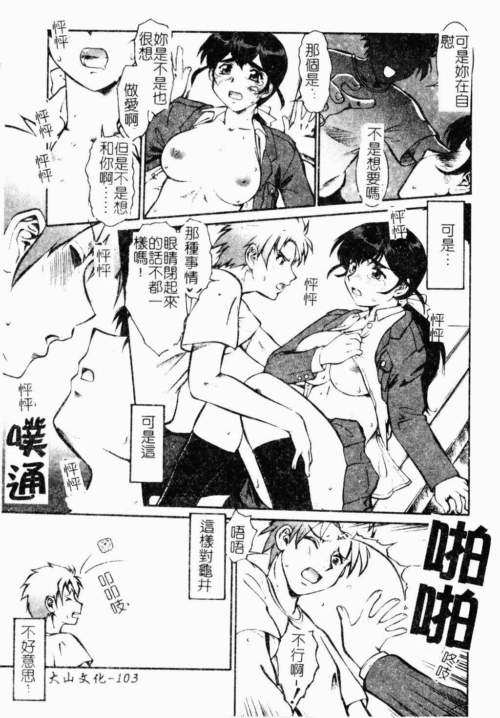 [Umedama Nabu] Operation Daisakusen DS9 | 淫亂基因大作戰DS9 Fhentai - Page 104