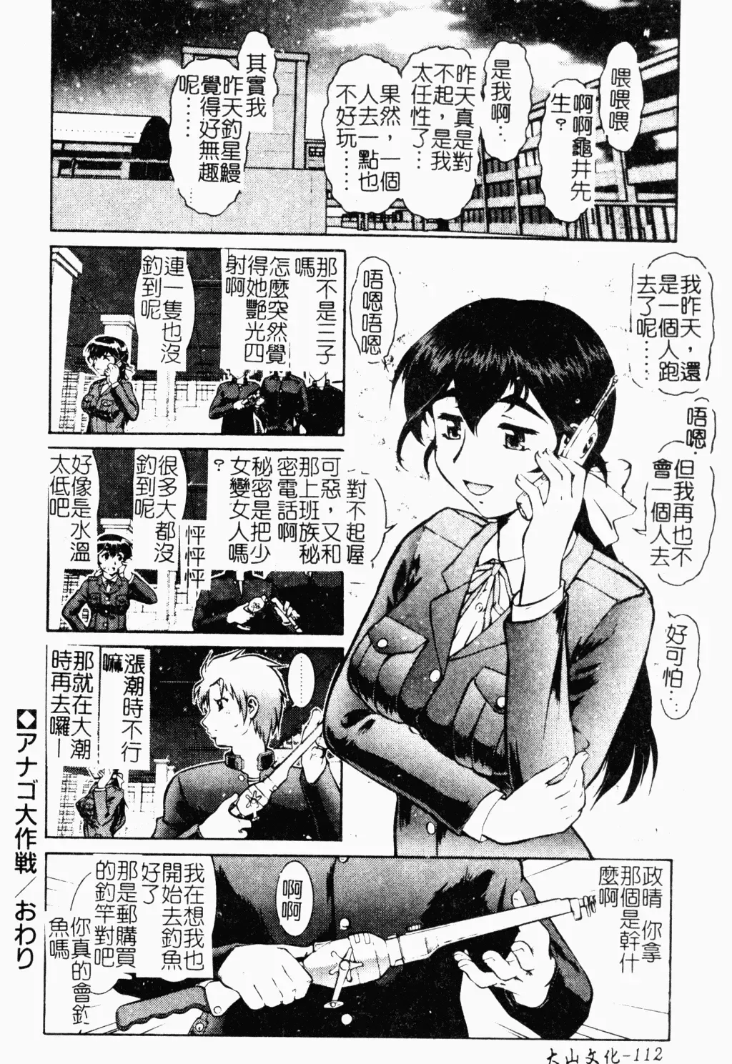 [Umedama Nabu] Operation Daisakusen DS9 | 淫亂基因大作戰DS9 Fhentai - Page 112