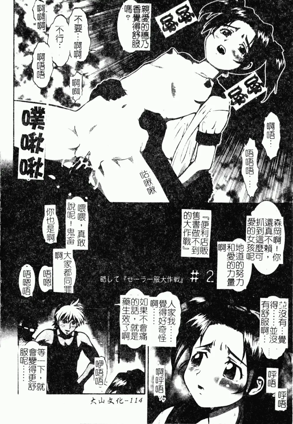 [Umedama Nabu] Operation Daisakusen DS9 | 淫亂基因大作戰DS9 Fhentai - Page 114