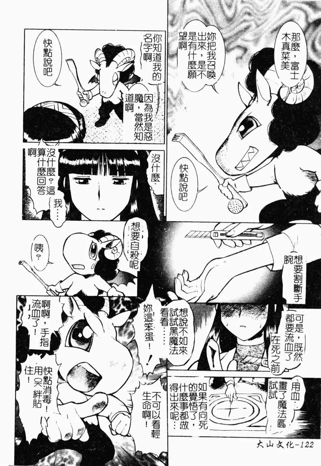 [Umedama Nabu] Operation Daisakusen DS9 | 淫亂基因大作戰DS9 Fhentai - Page 122