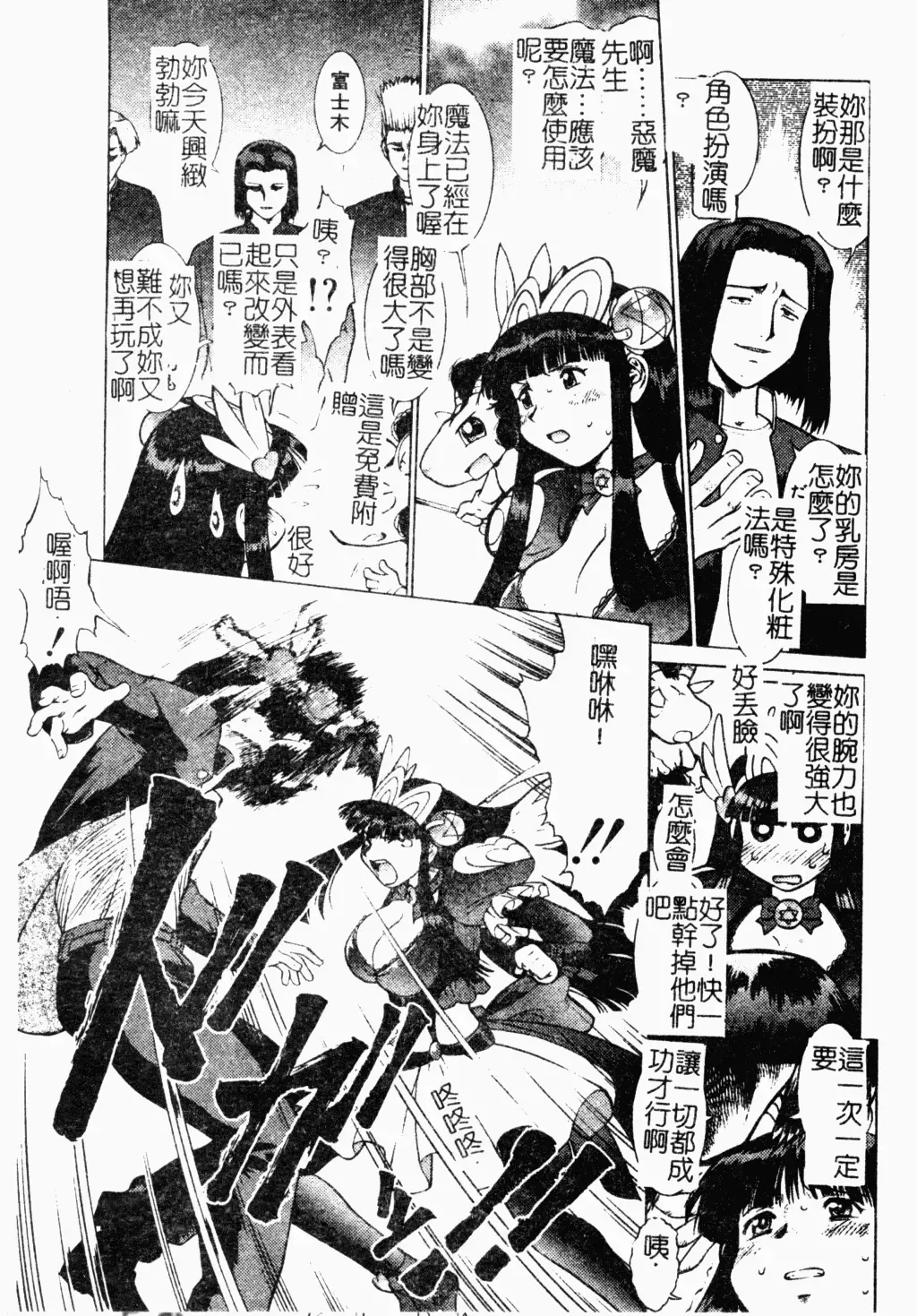 [Umedama Nabu] Operation Daisakusen DS9 | 淫亂基因大作戰DS9 Fhentai - Page 135