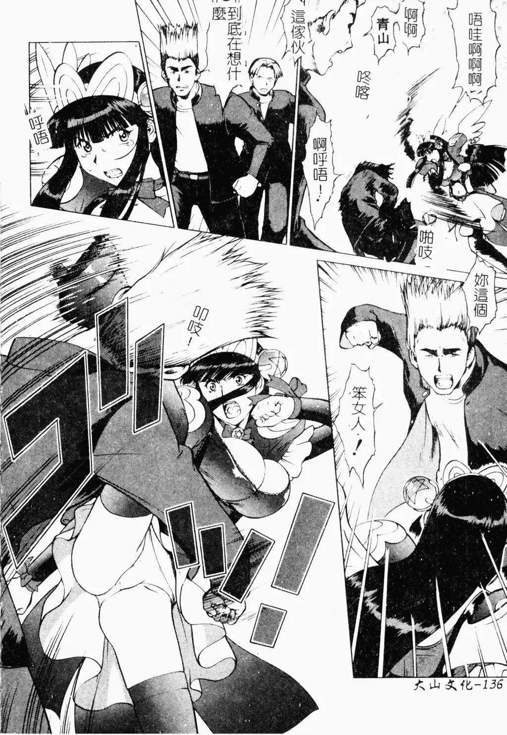 [Umedama Nabu] Operation Daisakusen DS9 | 淫亂基因大作戰DS9 Fhentai - Page 136