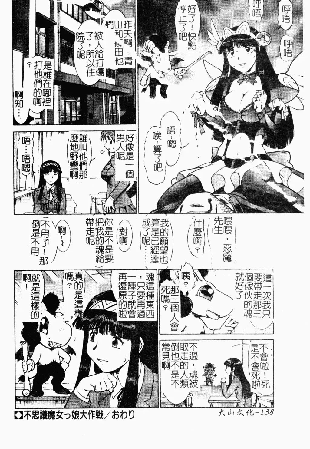 [Umedama Nabu] Operation Daisakusen DS9 | 淫亂基因大作戰DS9 Fhentai - Page 138