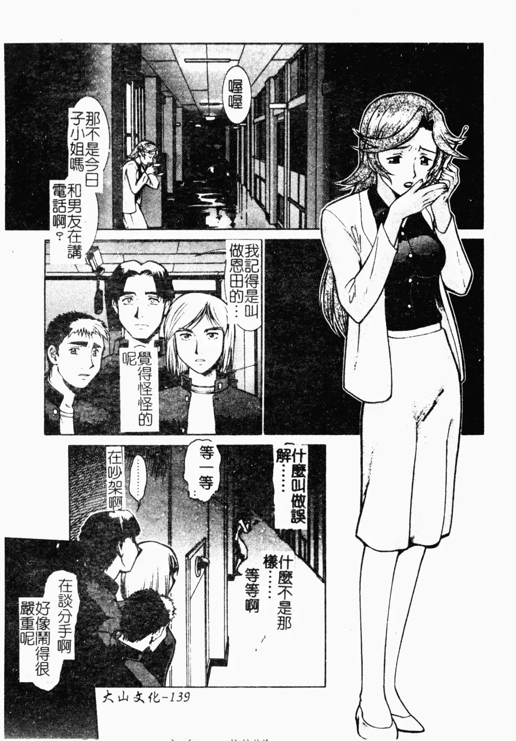 [Umedama Nabu] Operation Daisakusen DS9 | 淫亂基因大作戰DS9 Fhentai - Page 139