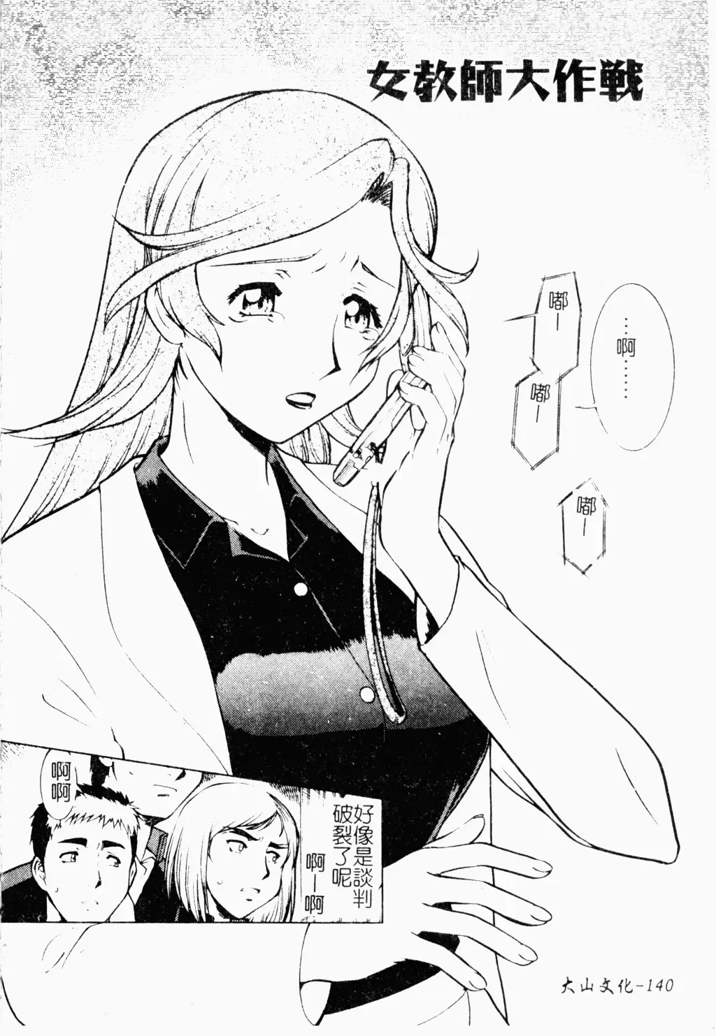 [Umedama Nabu] Operation Daisakusen DS9 | 淫亂基因大作戰DS9 Fhentai - Page 140