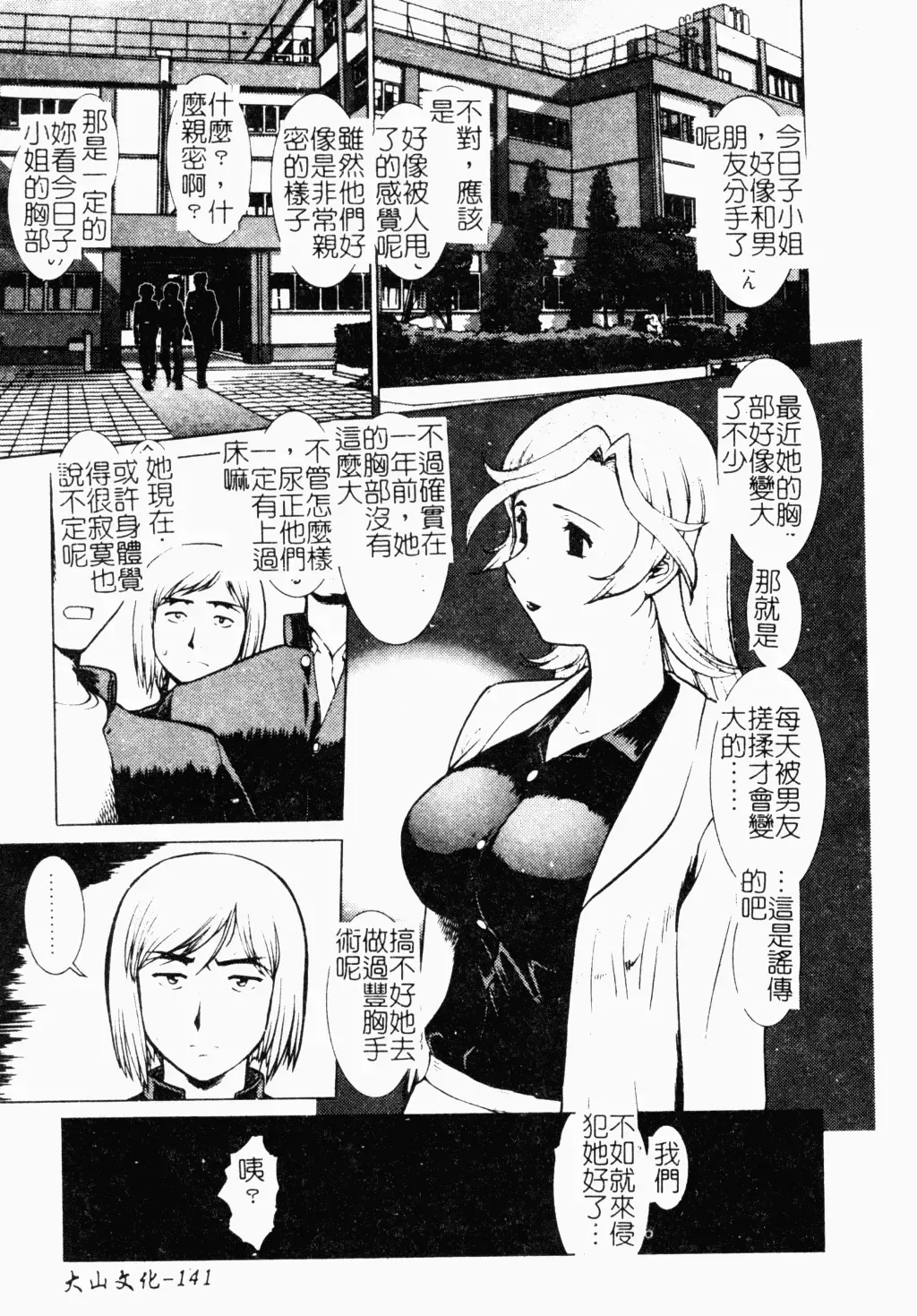 [Umedama Nabu] Operation Daisakusen DS9 | 淫亂基因大作戰DS9 Fhentai - Page 141
