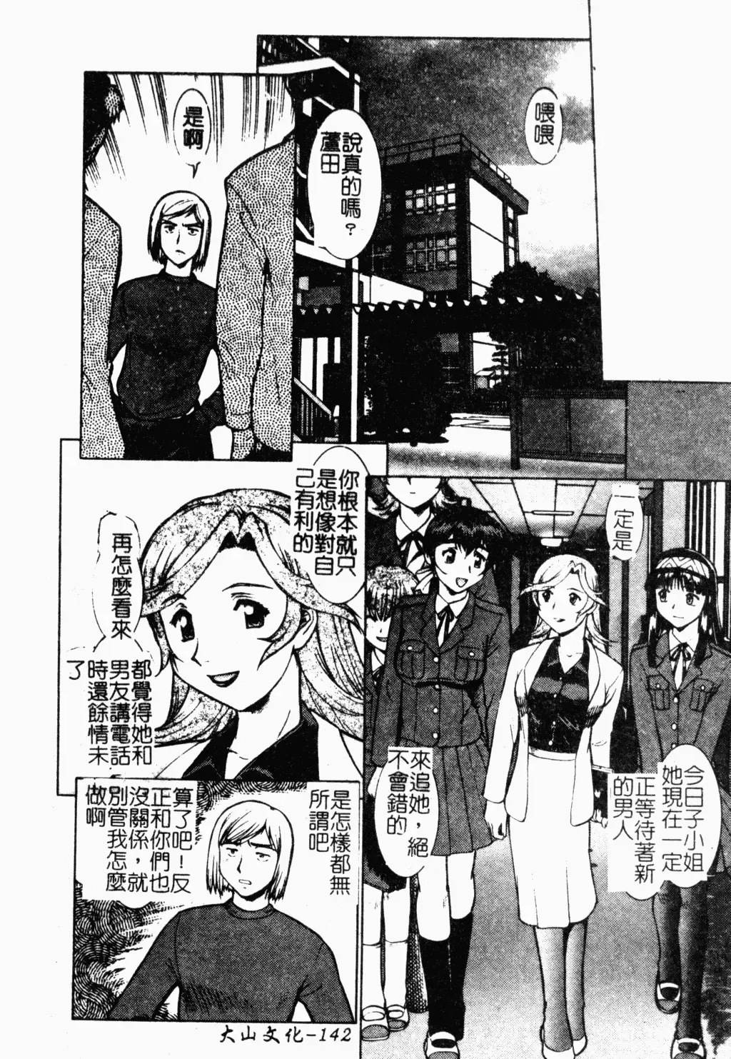[Umedama Nabu] Operation Daisakusen DS9 | 淫亂基因大作戰DS9 Fhentai - Page 142
