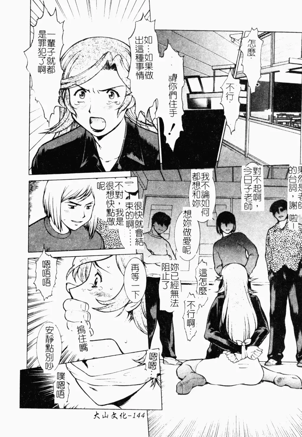 [Umedama Nabu] Operation Daisakusen DS9 | 淫亂基因大作戰DS9 Fhentai - Page 144