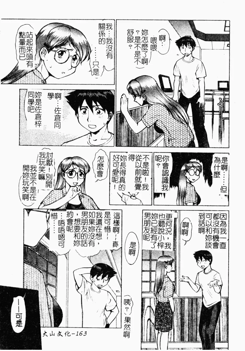 [Umedama Nabu] Operation Daisakusen DS9 | 淫亂基因大作戰DS9 Fhentai - Page 163