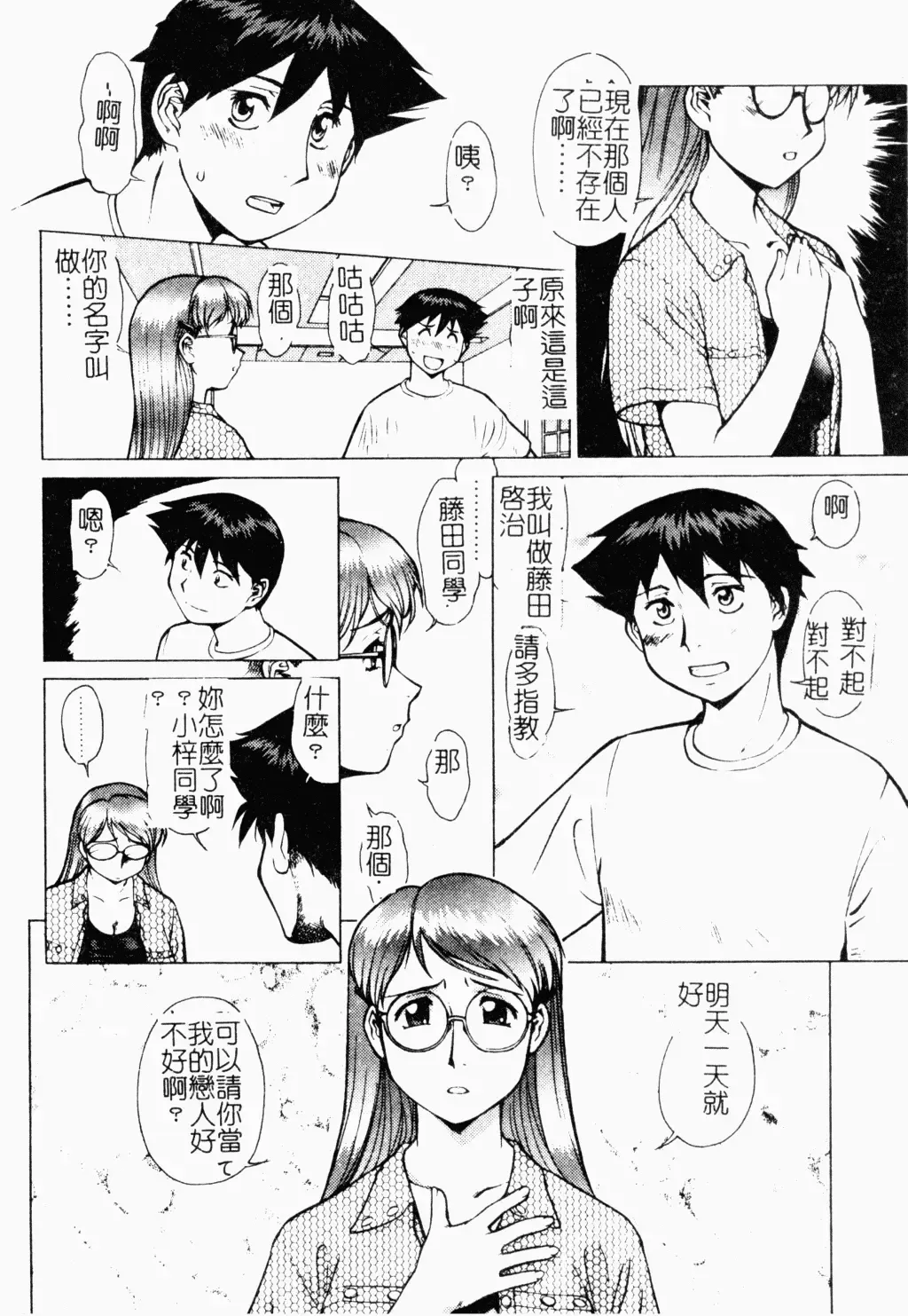 [Umedama Nabu] Operation Daisakusen DS9 | 淫亂基因大作戰DS9 Fhentai - Page 164