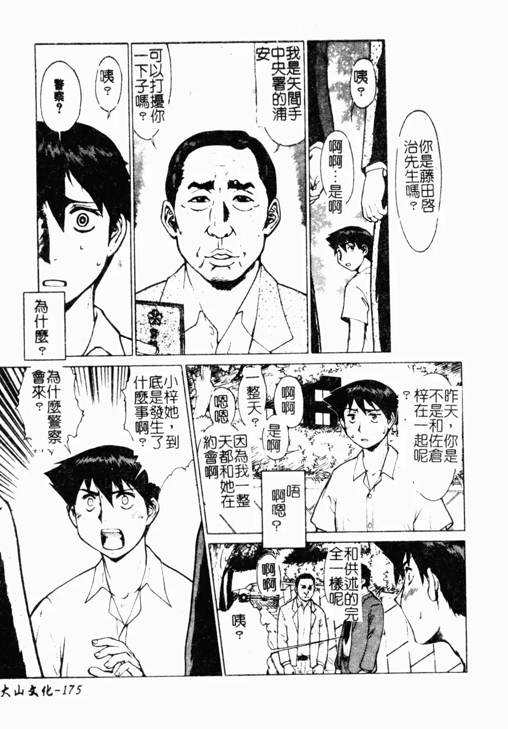 [Umedama Nabu] Operation Daisakusen DS9 | 淫亂基因大作戰DS9 Fhentai - Page 175