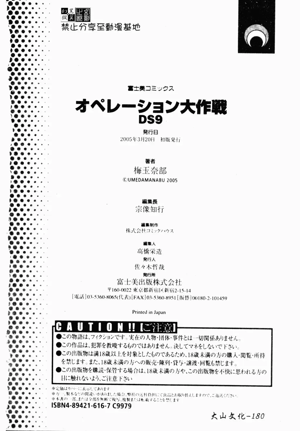 [Umedama Nabu] Operation Daisakusen DS9 | 淫亂基因大作戰DS9 Fhentai - Page 180