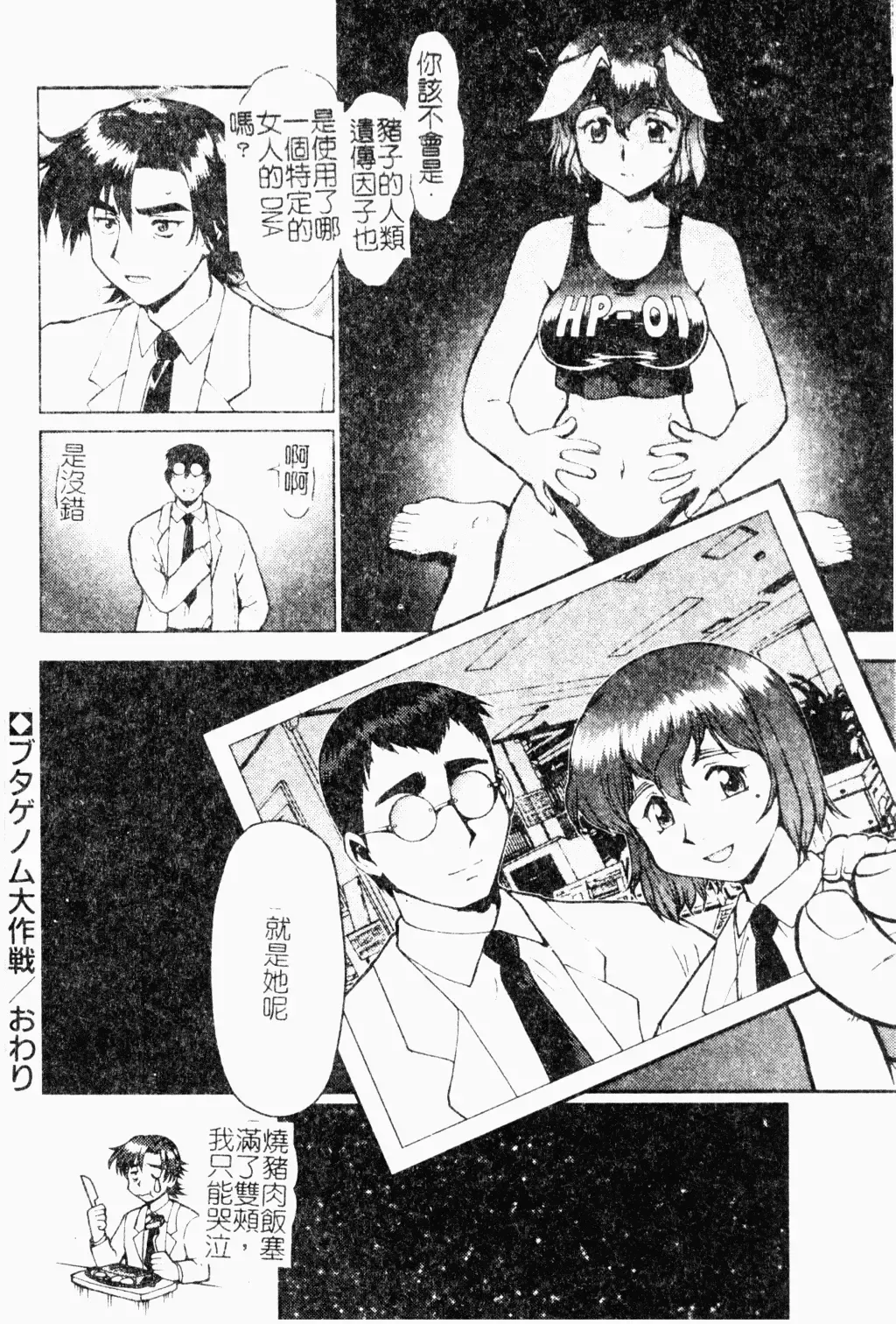 [Umedama Nabu] Operation Daisakusen DS9 | 淫亂基因大作戰DS9 Fhentai - Page 21