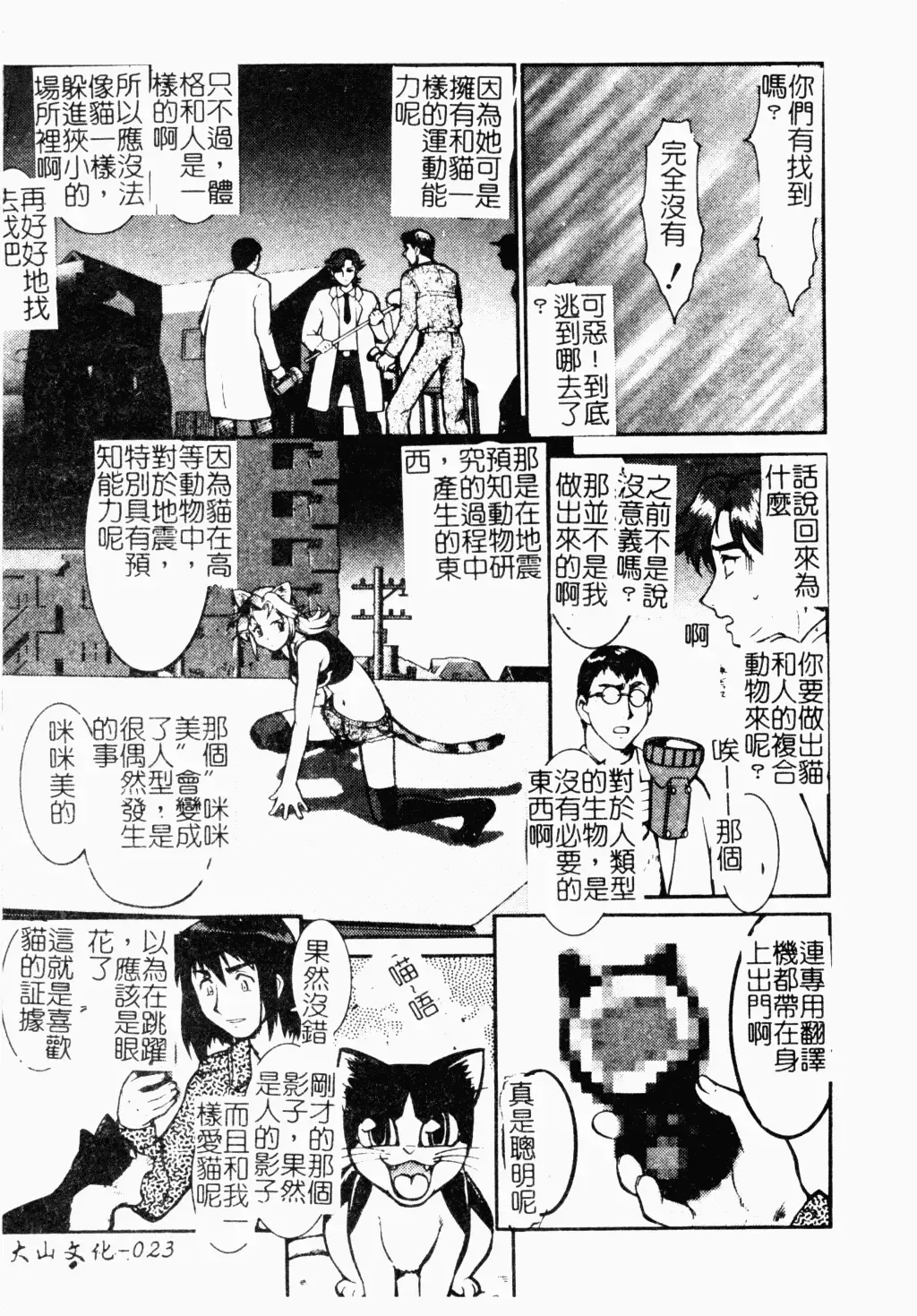 [Umedama Nabu] Operation Daisakusen DS9 | 淫亂基因大作戰DS9 Fhentai - Page 24