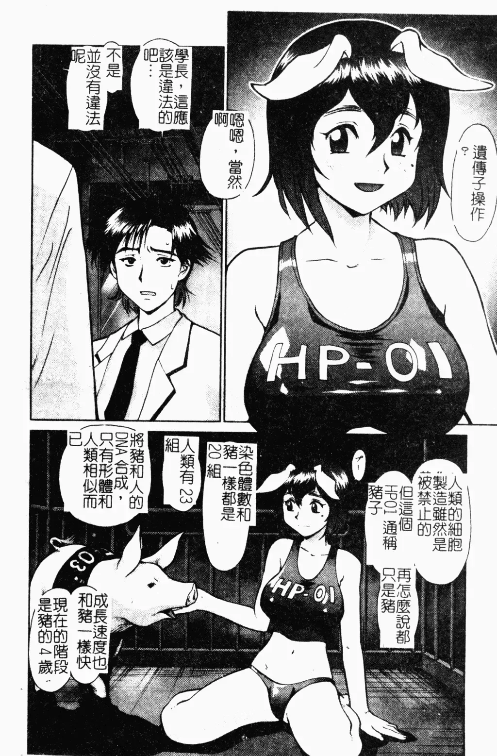 [Umedama Nabu] Operation Daisakusen DS9 | 淫亂基因大作戰DS9 Fhentai - Page 3