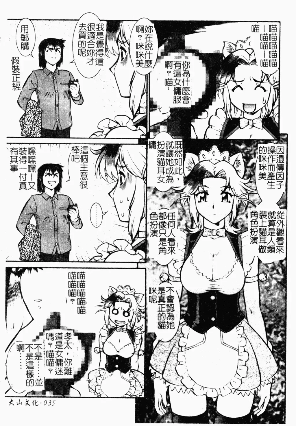 [Umedama Nabu] Operation Daisakusen DS9 | 淫亂基因大作戰DS9 Fhentai - Page 36
