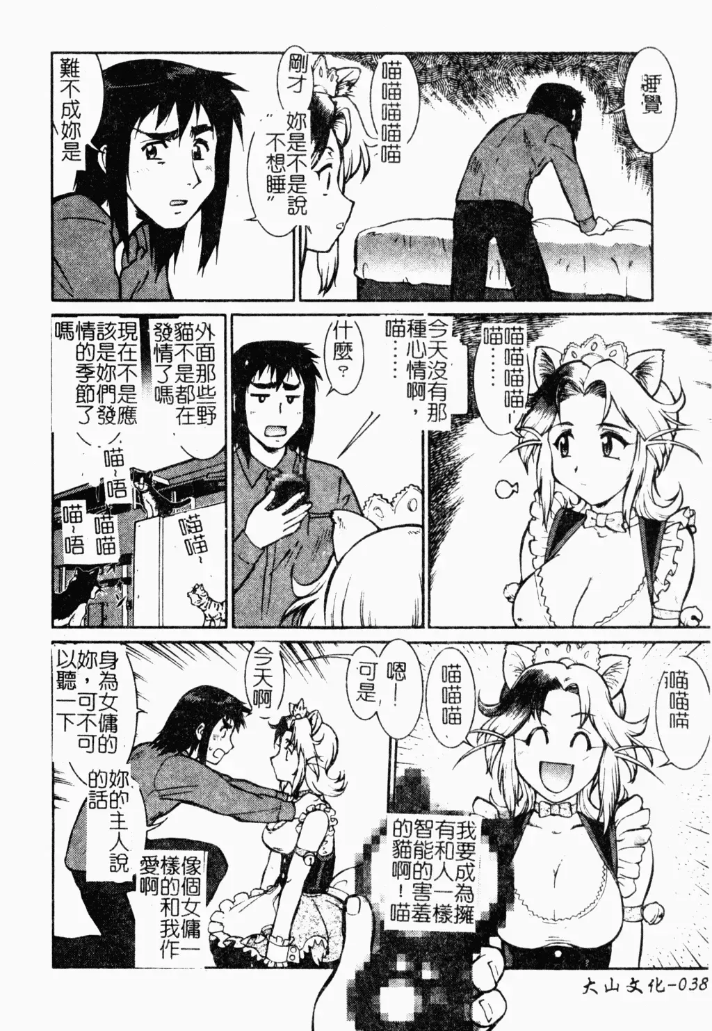 [Umedama Nabu] Operation Daisakusen DS9 | 淫亂基因大作戰DS9 Fhentai - Page 39