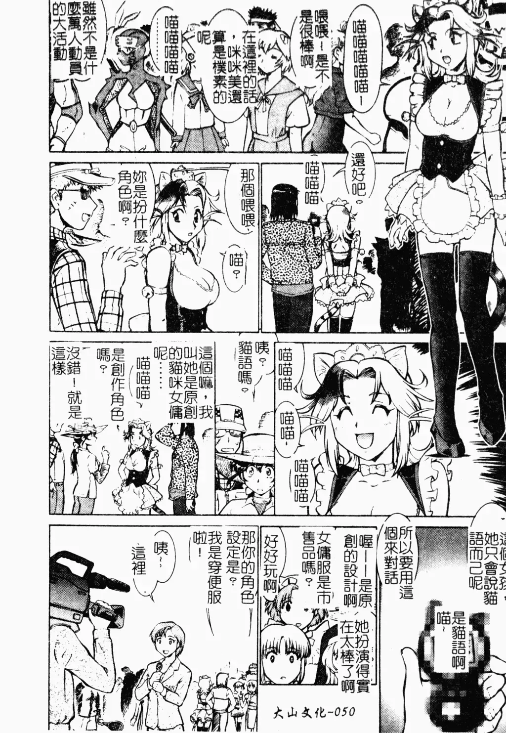 [Umedama Nabu] Operation Daisakusen DS9 | 淫亂基因大作戰DS9 Fhentai - Page 51