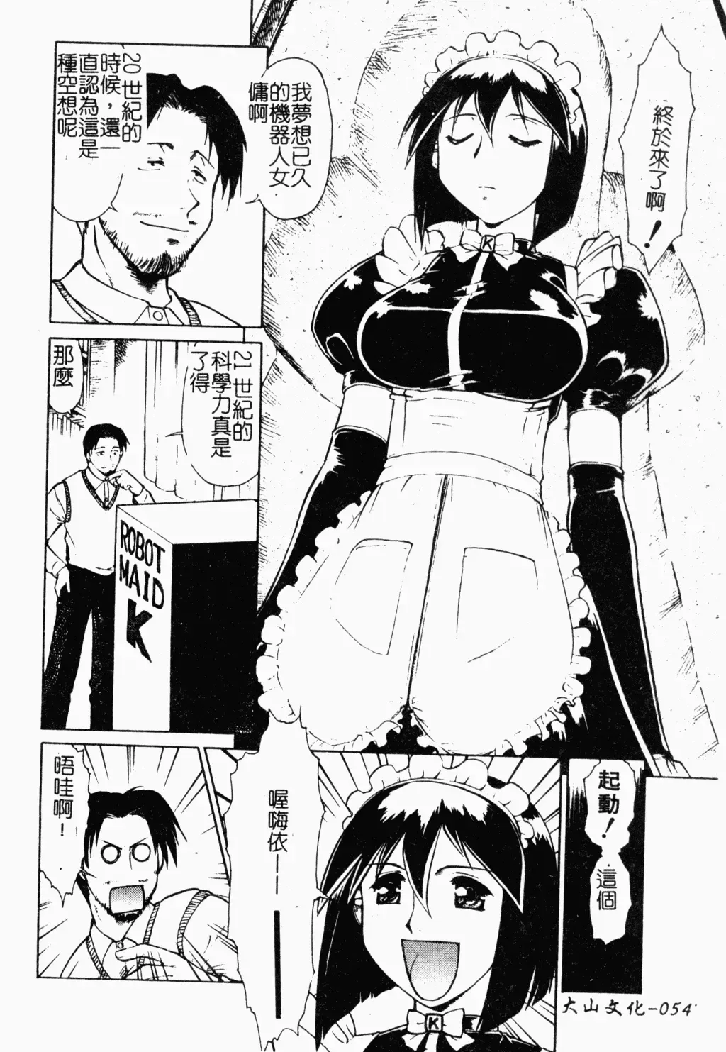 [Umedama Nabu] Operation Daisakusen DS9 | 淫亂基因大作戰DS9 Fhentai - Page 55