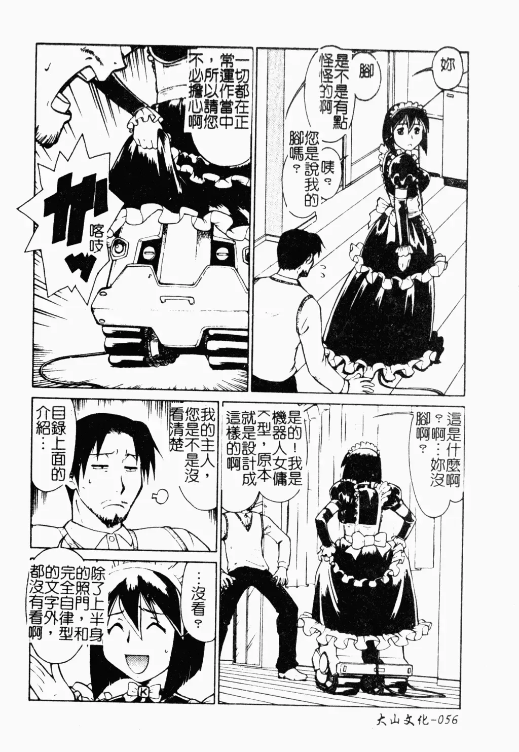 [Umedama Nabu] Operation Daisakusen DS9 | 淫亂基因大作戰DS9 Fhentai - Page 57