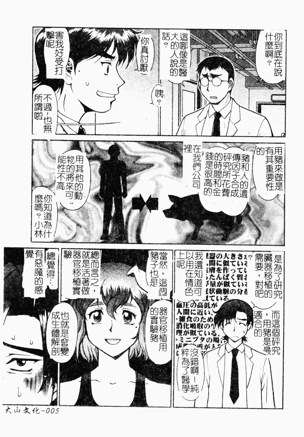 [Umedama Nabu] Operation Daisakusen DS9 | 淫亂基因大作戰DS9 Fhentai - Page 6